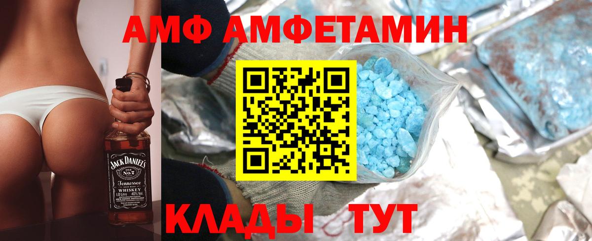 АМФЕТАМИН  Вход с VPN  Магнитогорск  АМФ VHQ 