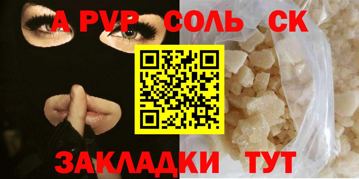 где продают   Альфа ПВП Соль  Alpha PVP  Вход с VPN  APVP кристаллы  Alpha PVP Соль  Магнитогорск 