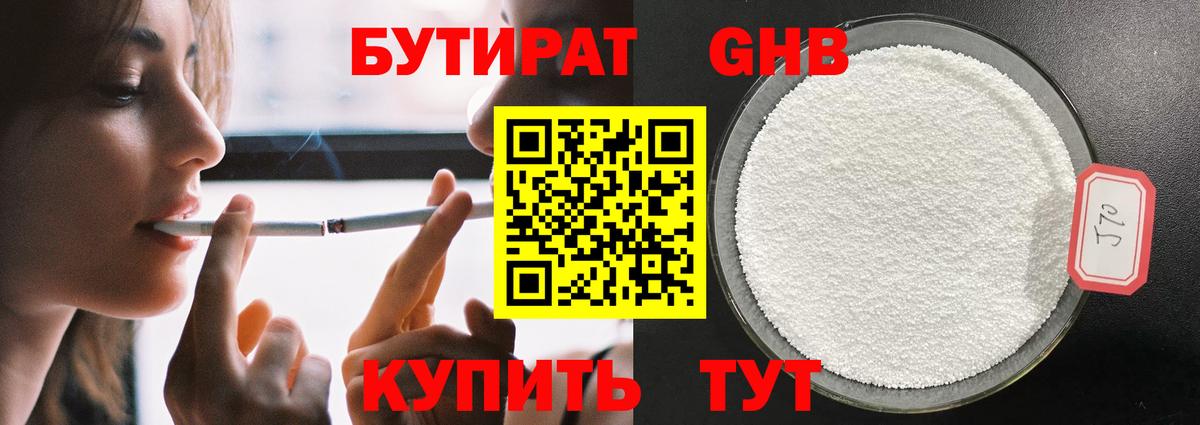 Бутират оксибутират  Вход с VPN  Бутират  Магнитогорск 