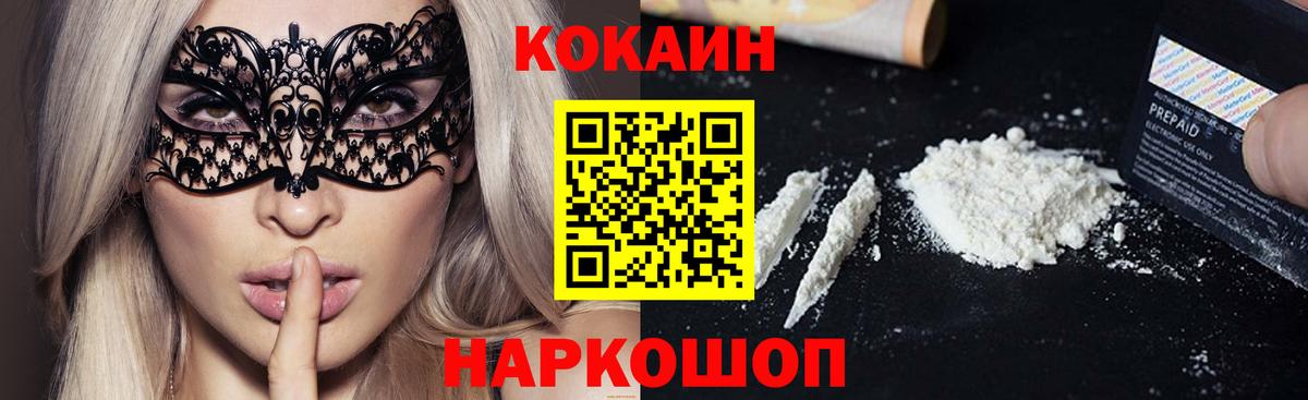 COCAIN Fish Scale  Вход с VPN  Cocaine 99%  Магнитогорск 
