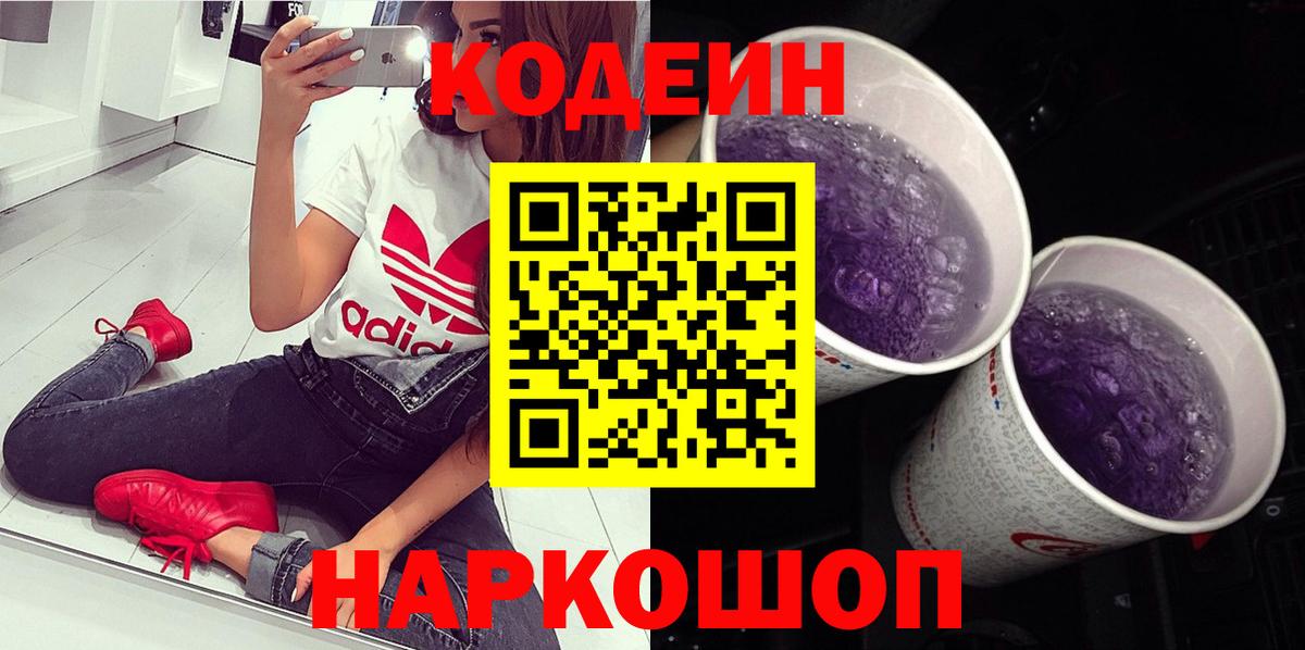 Магнитогорск  купить наркоту  Вход с VPN  Codein напиток Lean (лин) 