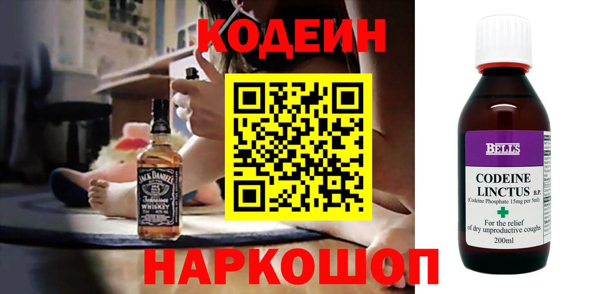 Кодеин Purple Drank Магнитогорск