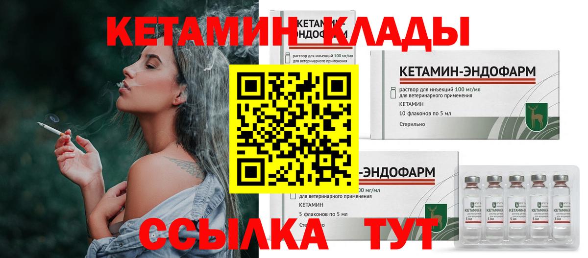 Кетамин ketamine  Вход с VPN  Кетамин VHQ  Магнитогорск 