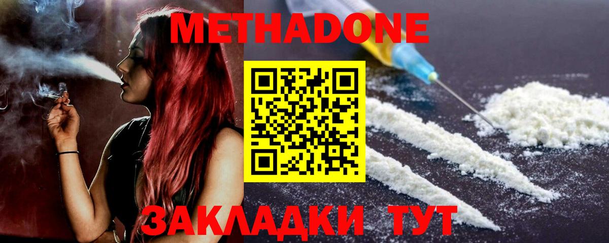 Метадон methadone  Метадон methadone  Магнитогорск  Вход с VPN 